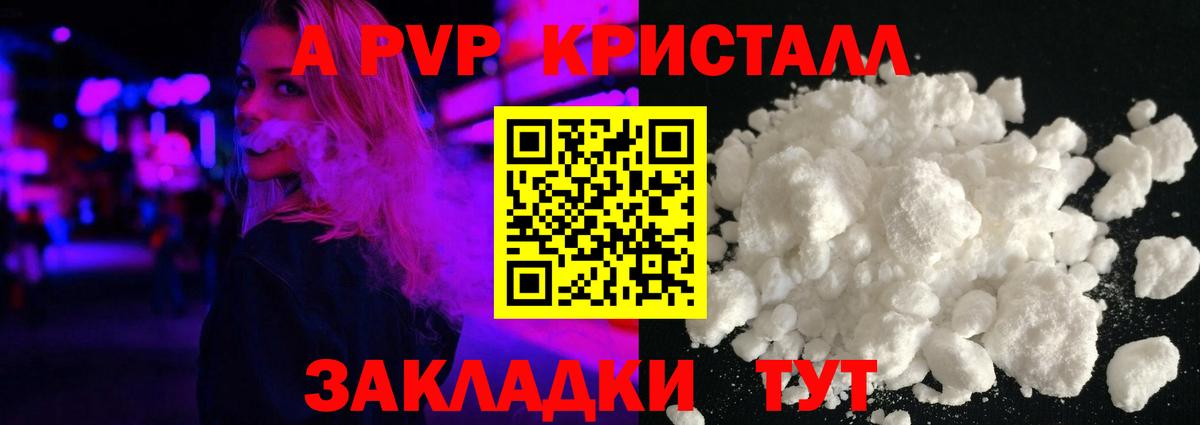 Alpha-PVP СК  Вход с VPN  A-PVP Crystall  A-PVP Соль  Старый Оскол 