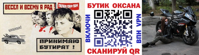 БУТИРАТ буратино  Старый Оскол 
