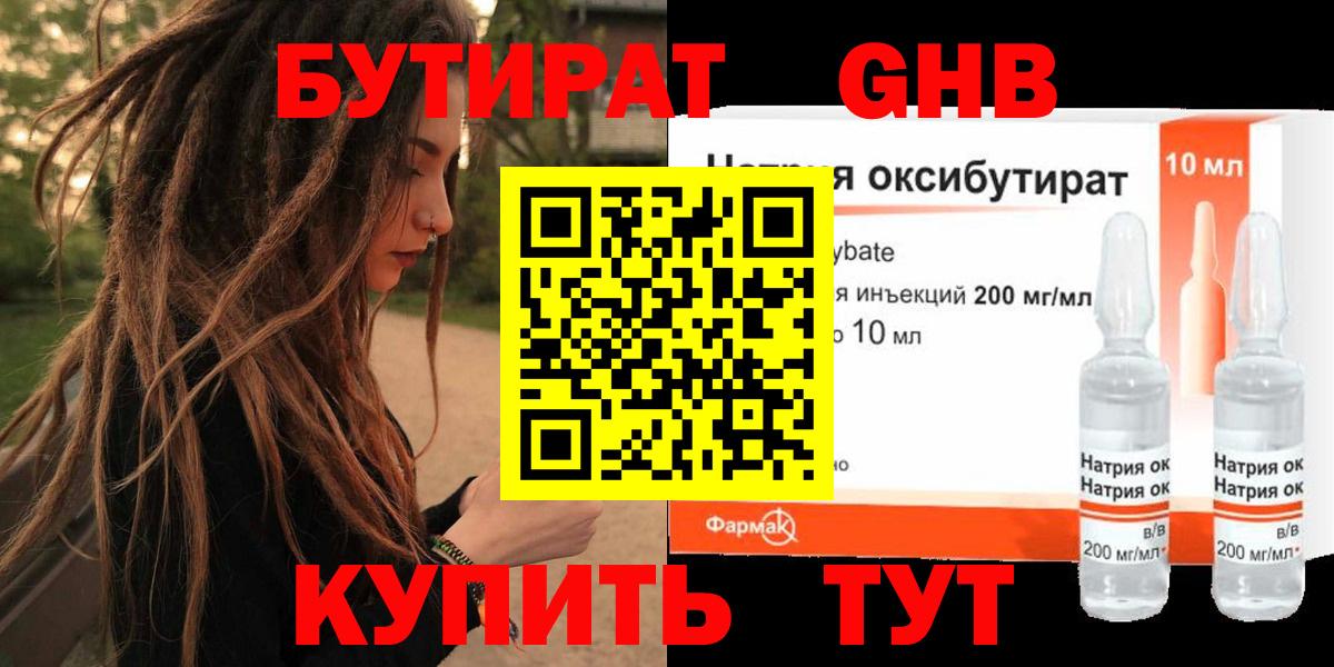 Бутират бутандиол Старый Оскол