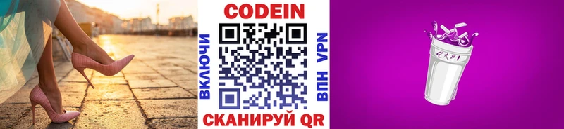 закладка Старый Оскол Кодеин Purple Drank