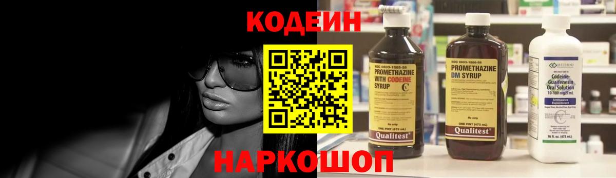 Старый Оскол  Кодеин напиток Lean (лин)  Вход с VPN 